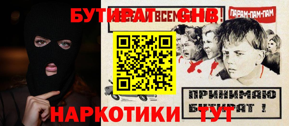 Мончегорск  БУТИРАТ 1.4BDO  Бутират  Вход с VPN 