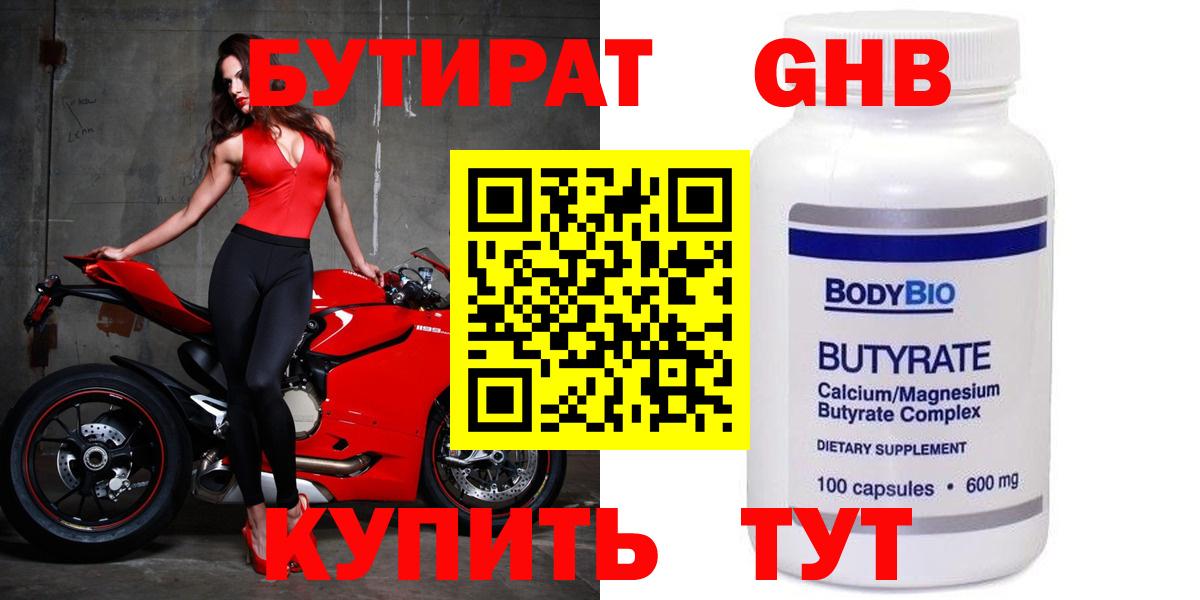 БУТИРАТ бутик Мончегорск