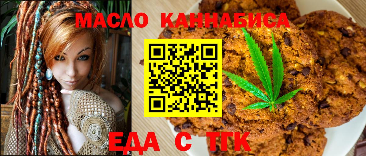 Еда ТГК конопля Мончегорск