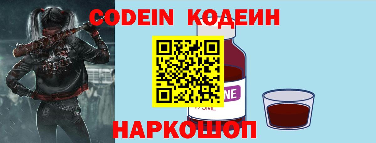 Кодеиновый сироп Lean Purple Drank  Кодеиновый сироп Lean напиток Lean (лин)  Мончегорск  Вход с VPN 