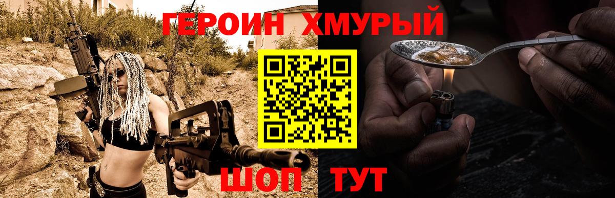 ГЕРОИН белый Мончегорск