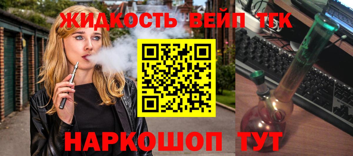 Дистиллят ТГК вейп с тгк Мончегорск